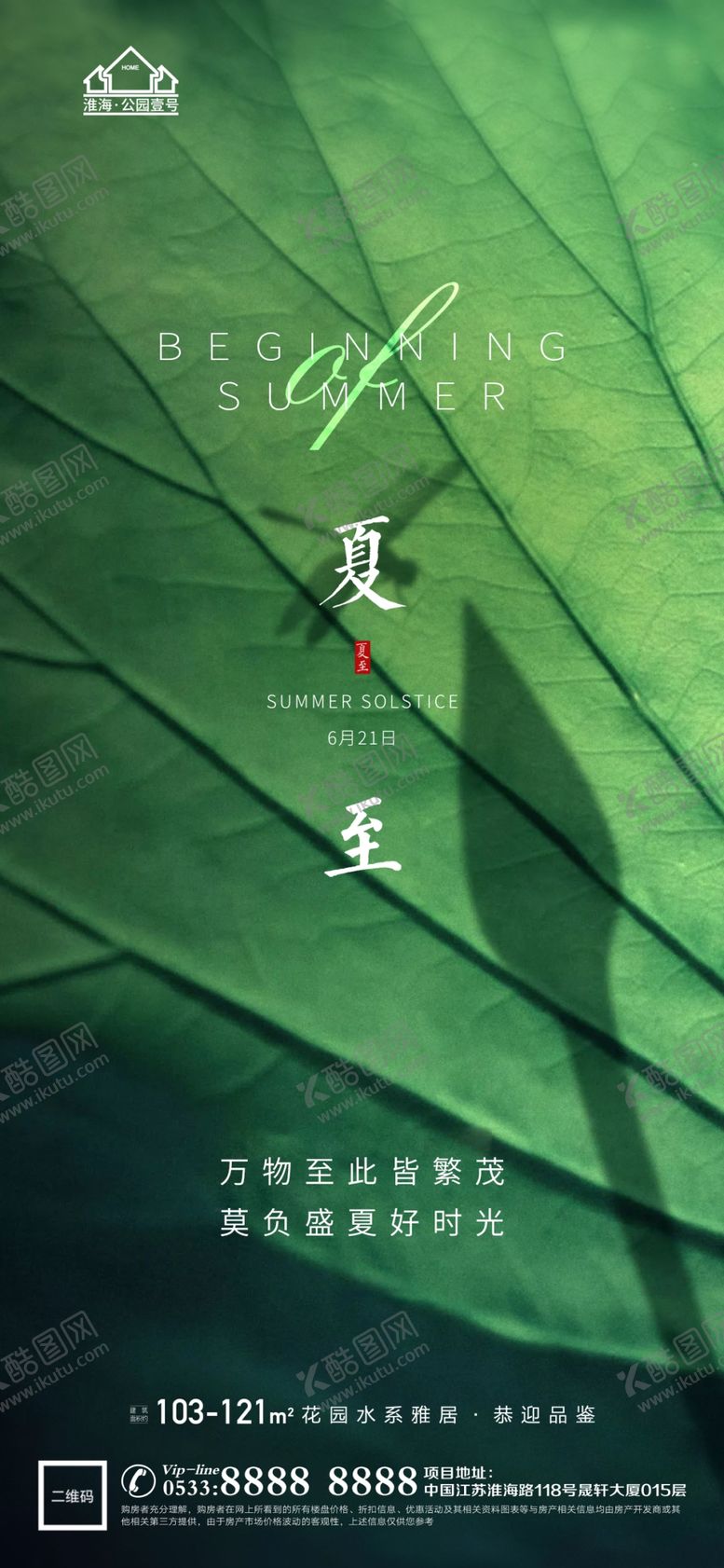 编号：35041609232134438721【酷图网】源文件下载-地产立夏夏至微信