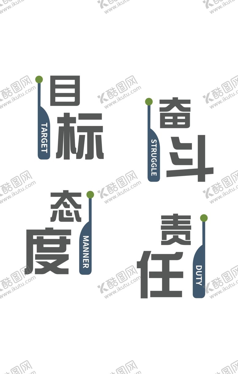 编号：81290302181656068978【酷图网】源文件下载-形象墙标语