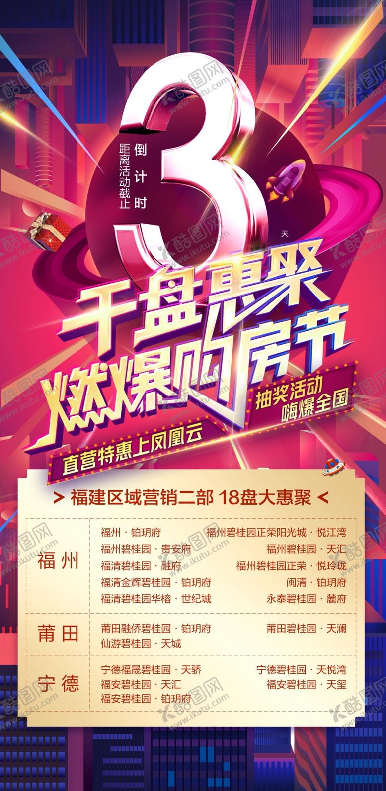 编号：78070909272156255350【酷图网】源文件下载-倒计时海报