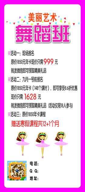 舞蹈培训