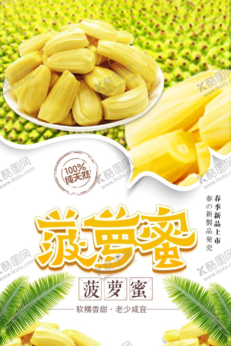 编号：24258401270909365995【酷图网】源文件下载-菠萝蜜