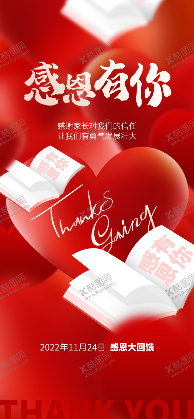 编号：96981902022014275434【酷图网】源文件下载-感恩节海报