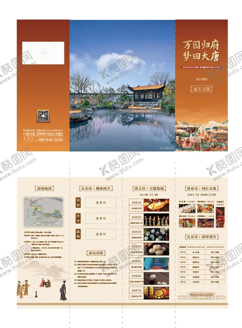编号：93035211302101054084【酷图网】源文件下载-中式国庆游园攻略通关文牒
