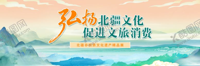 编号：13556106172055074152【酷图网】源文件下载-非遗背景板