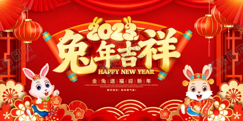 编号：67185210090044010432【酷图网】源文件下载-兔年海报