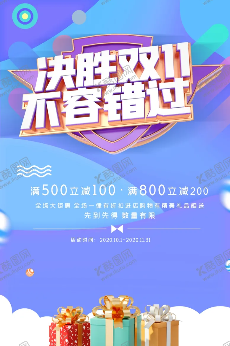 编号：42482806251345312690【酷图网】源文件下载-双11