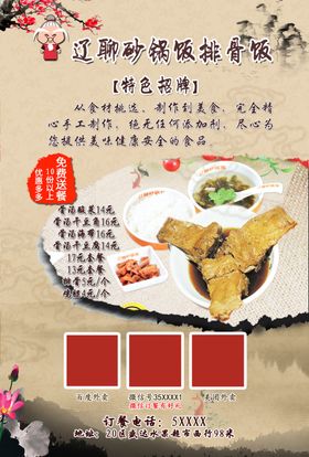 卤肉拌饭单页