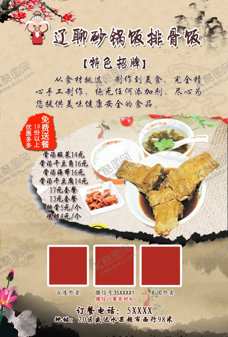 编号：31909905150723198612【酷图网】源文件下载-卤肉拌饭单页