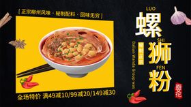 螺狮粉