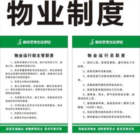 物业管理绿色制度
