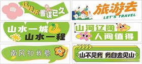旅行手举牌手拉横幅