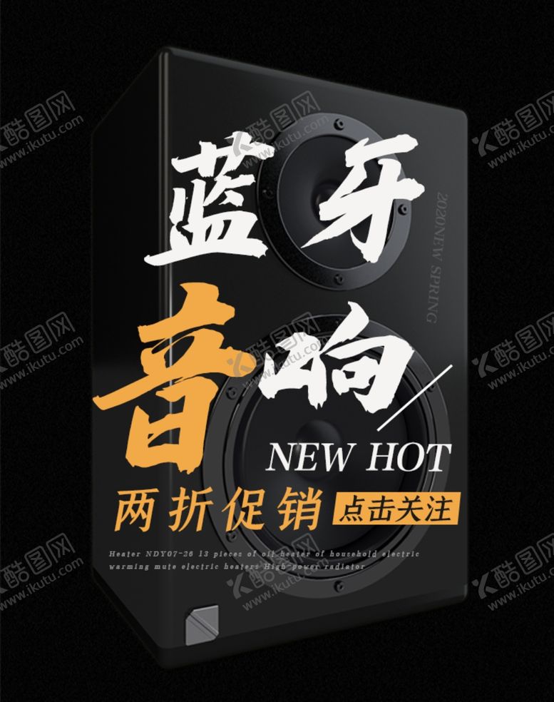 编号：48999909220747131362【酷图网】源文件下载-蓝牙音响