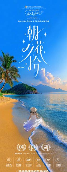 海陵岛海南旅游海报