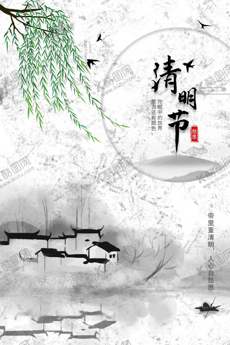编号：96863502220055457415【酷图网】源文件下载-清明节海报展板