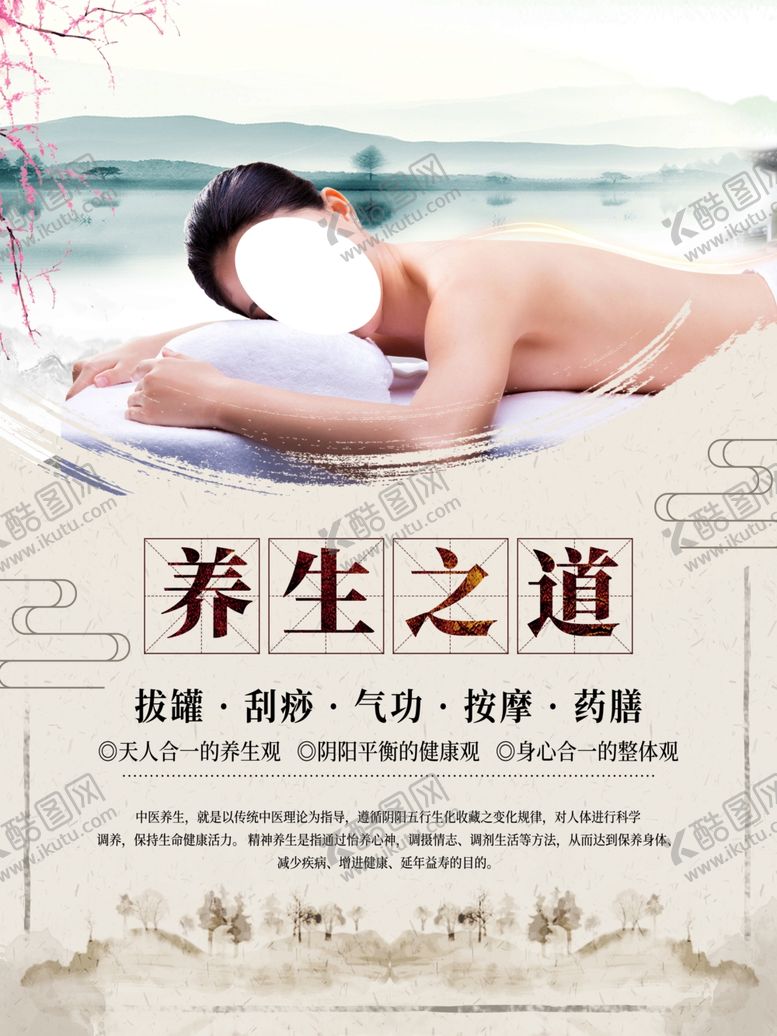 编号：83874909090414387350【酷图网】源文件下载-养生之道