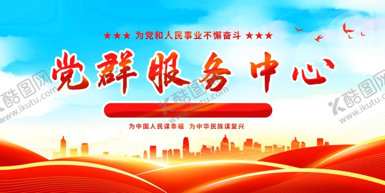 编号：31264001150708394458【酷图网】源文件下载-党群服务中心
