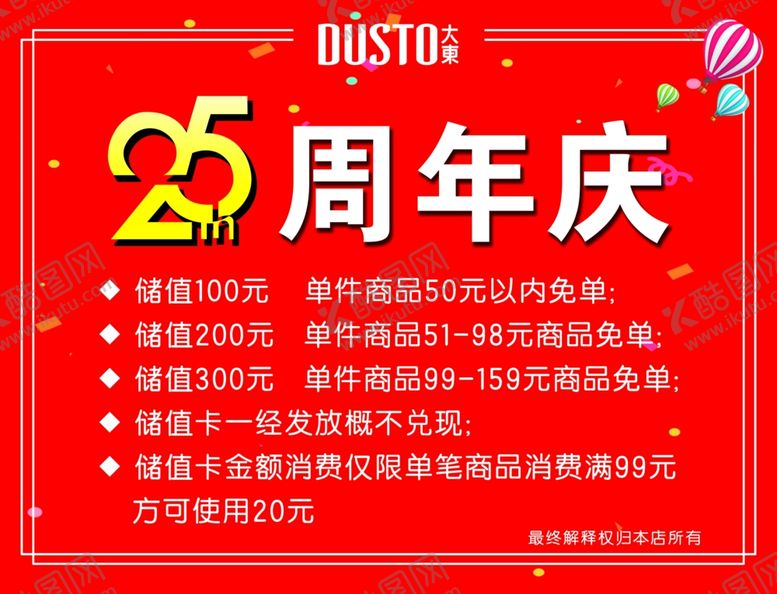编号：76711409120841014645【酷图网】源文件下载-大东