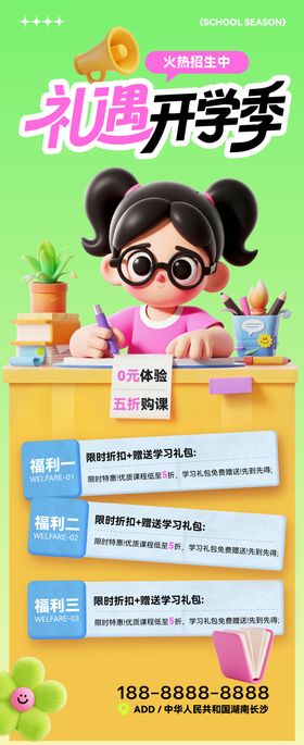 开学季礼遇活动kv