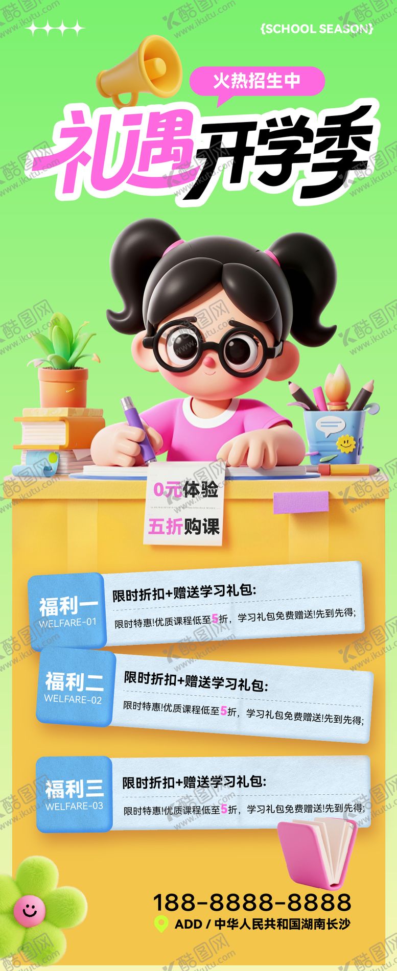 编号：19390908141219037383【酷图网】源文件下载-礼遇开学季展架
