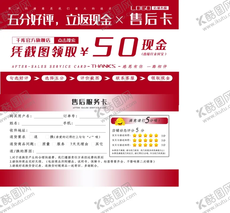 编号：66145404210501283380【酷图网】源文件下载-返现卡