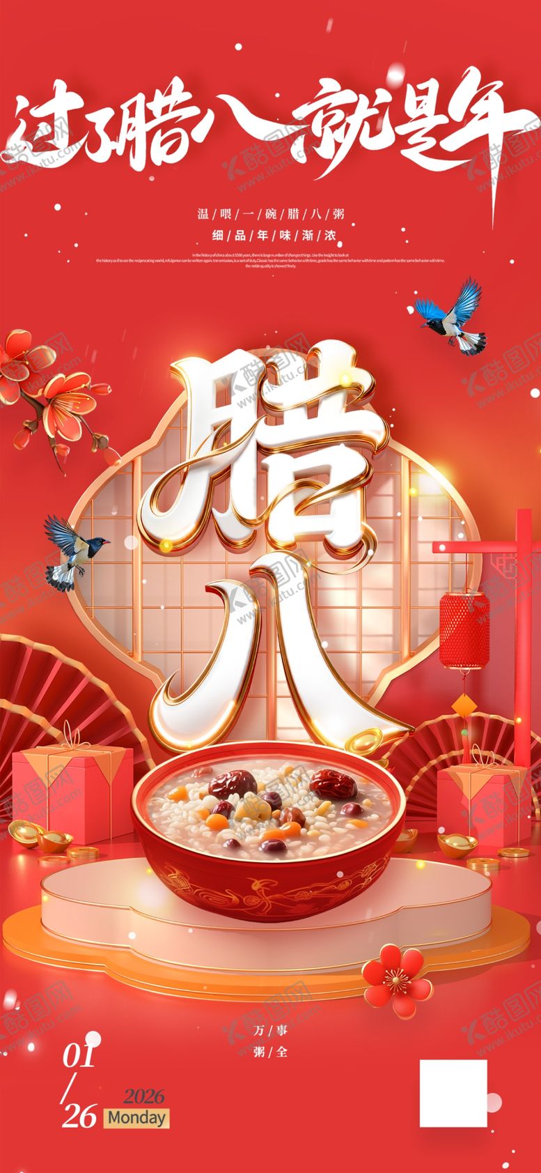 编号：97816404162153176077【酷图网】源文件下载-红色喜庆腊八粥腊八节海报
