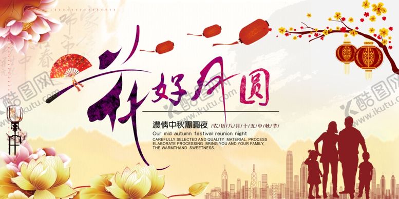 编号：21581006240156158651【酷图网】源文件下载-中秋节海报