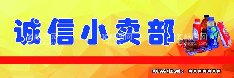 编号：20195309140916107215【酷图网】源文件下载-小卖部