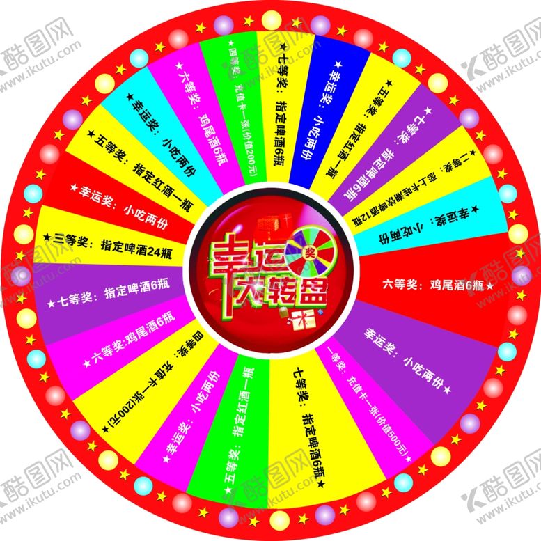 编号：90333905130743025436【酷图网】源文件下载-转盘