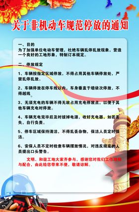 中国建筑关于电动车停放的通知