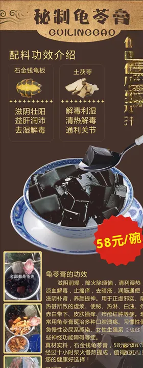 龟苓膏展架