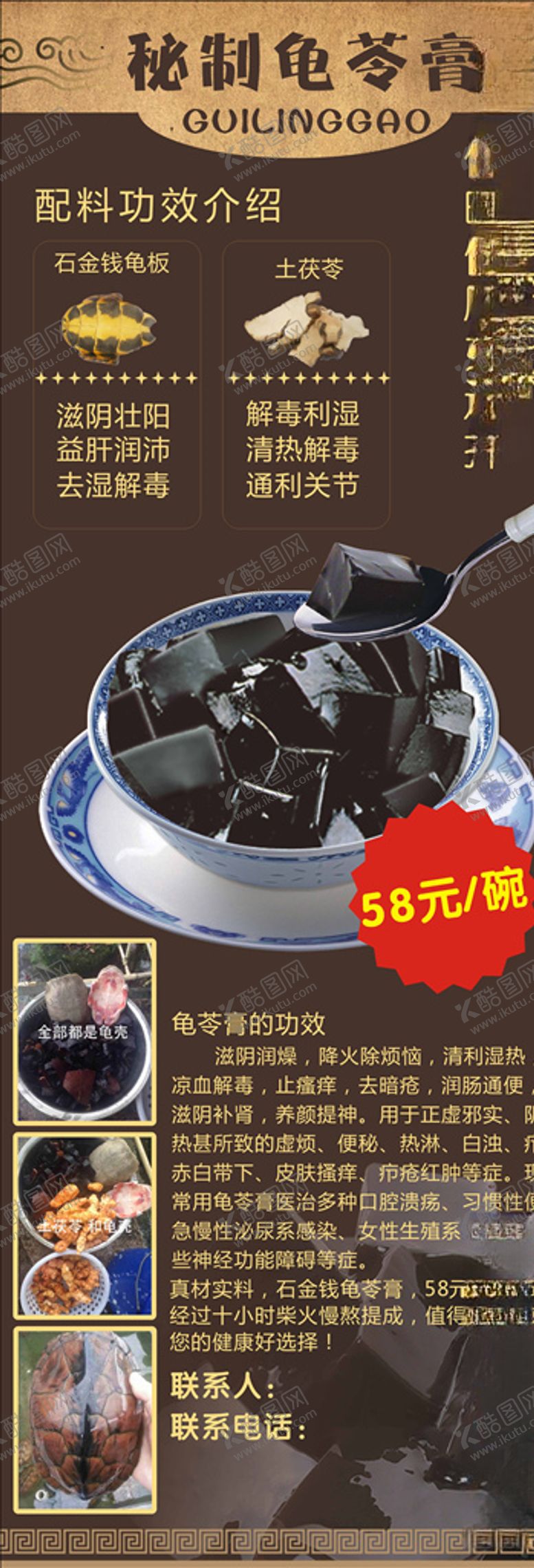 编号：95975109110801067007【酷图网】源文件下载-龟苓膏展架