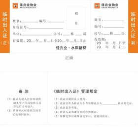 临时出入证
