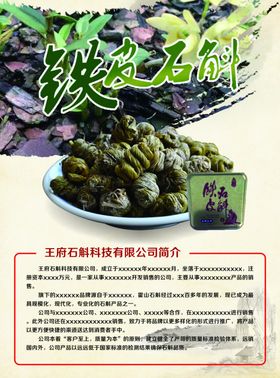 铁皮石斛