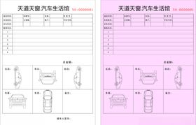 汽车维修联单