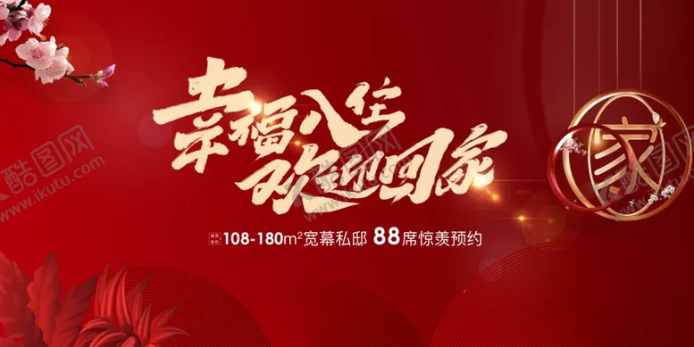 编号：41482607020252485288【酷图网】源文件下载-欢迎回家