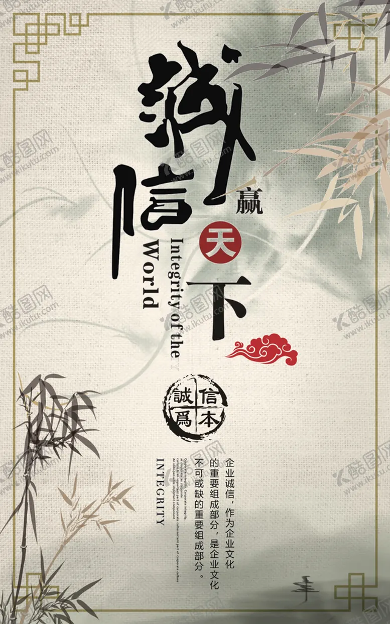 编号：74603809210900110385【酷图网】源文件下载-诚信天下