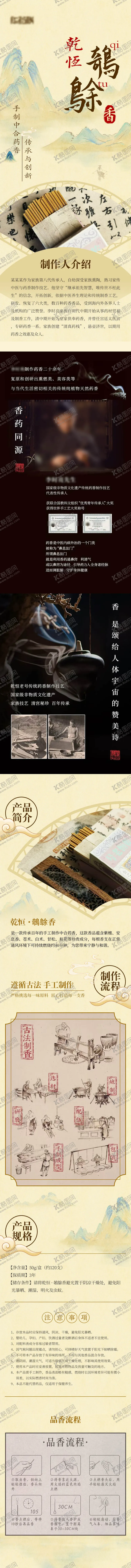 编号：71253902191024468335【酷图网】源文件下载-安神香长图