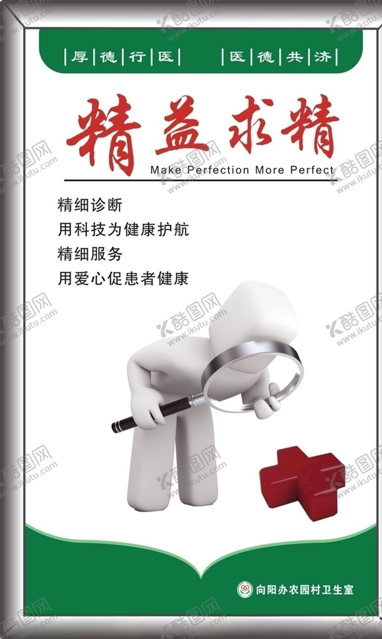 编号：63544409142054215847【酷图网】源文件下载-卫生室标语