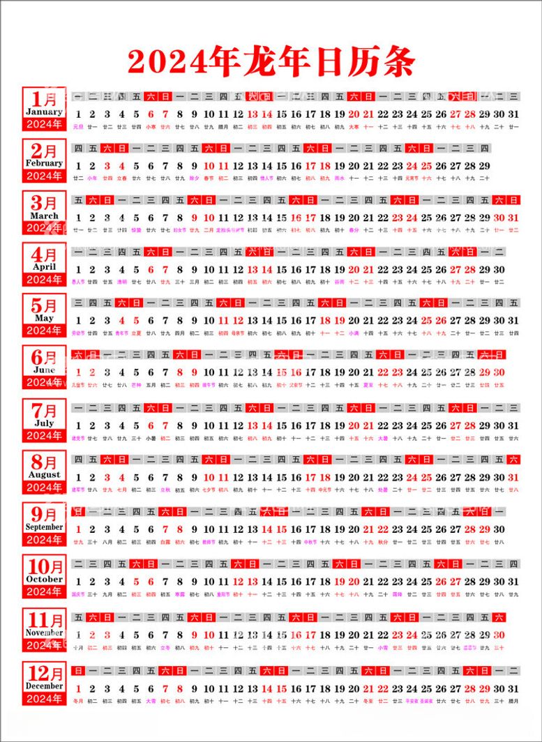 编号：56515012161338466509【酷图网】源文件下载-2024年日历