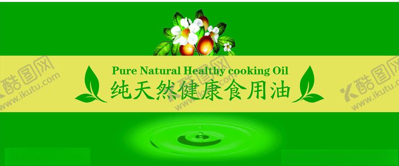 编号：55955202171259002096【酷图网】源文件下载-山茶油灯箱