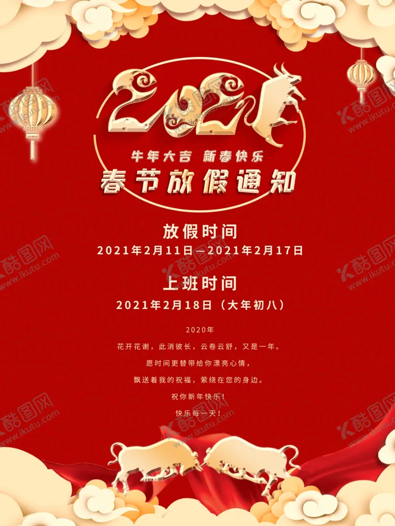 编号：33010004302345579125【酷图网】源文件下载-2021新年