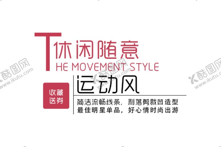 编号：11644310190122432727【酷图网】源文件下载-促销海报字体字体排版花式字