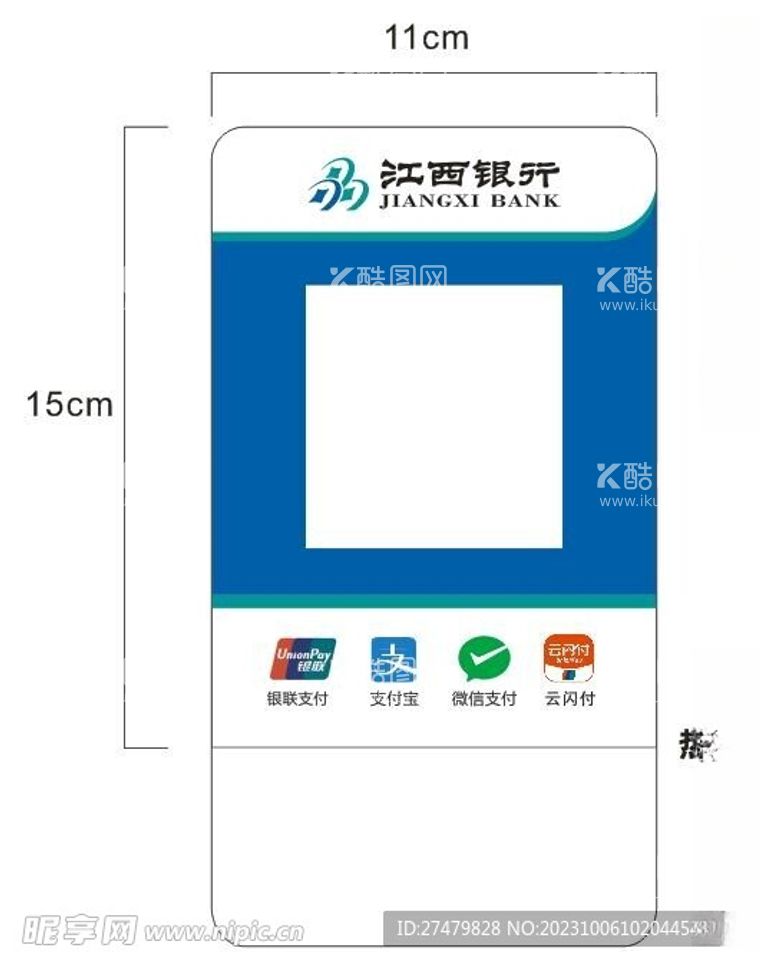 编号：81502612112024118533【酷图网】源文件下载-江西银行收款码模板