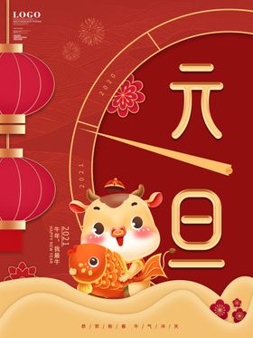 元旦圣诞双节宣传海报
