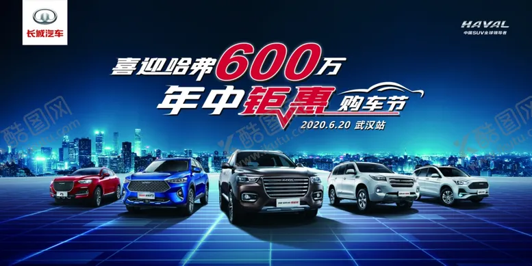 编号：36387004282125015159【酷图网】源文件下载-长城汽车