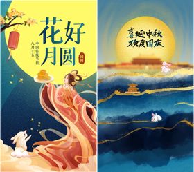 中秋国庆