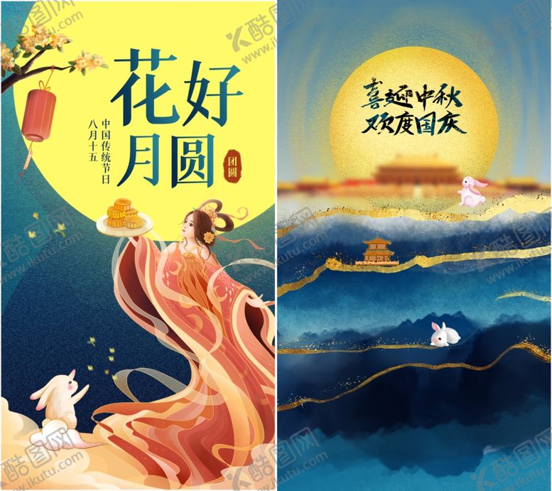 编号：17822510261213023364【酷图网】源文件下载-中秋国庆
