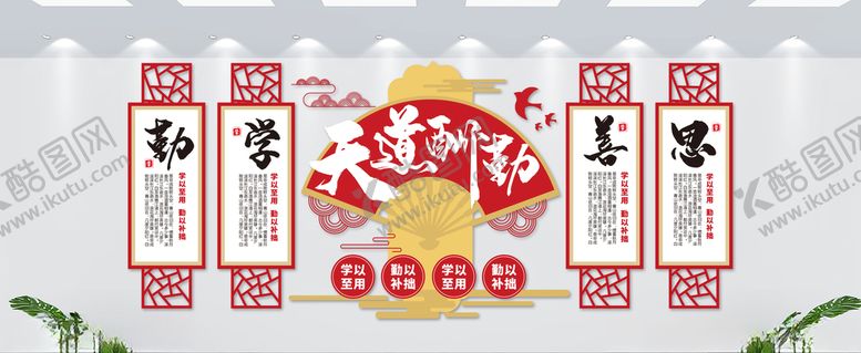 编号：95458405111540569423【酷图网】源文件下载-学校文化墙