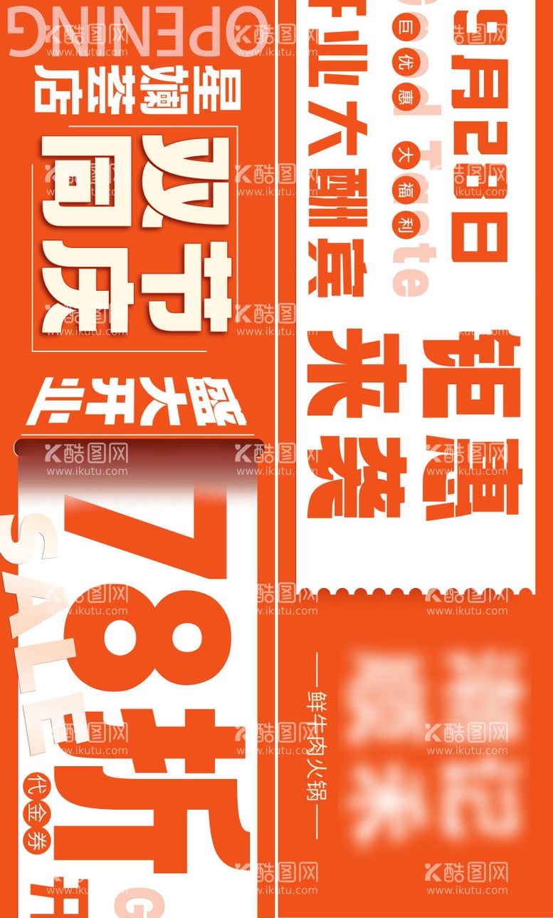 编号：66747411252348198367【酷图网】源文件下载-品牌牛肉火锅开业折扣五连图