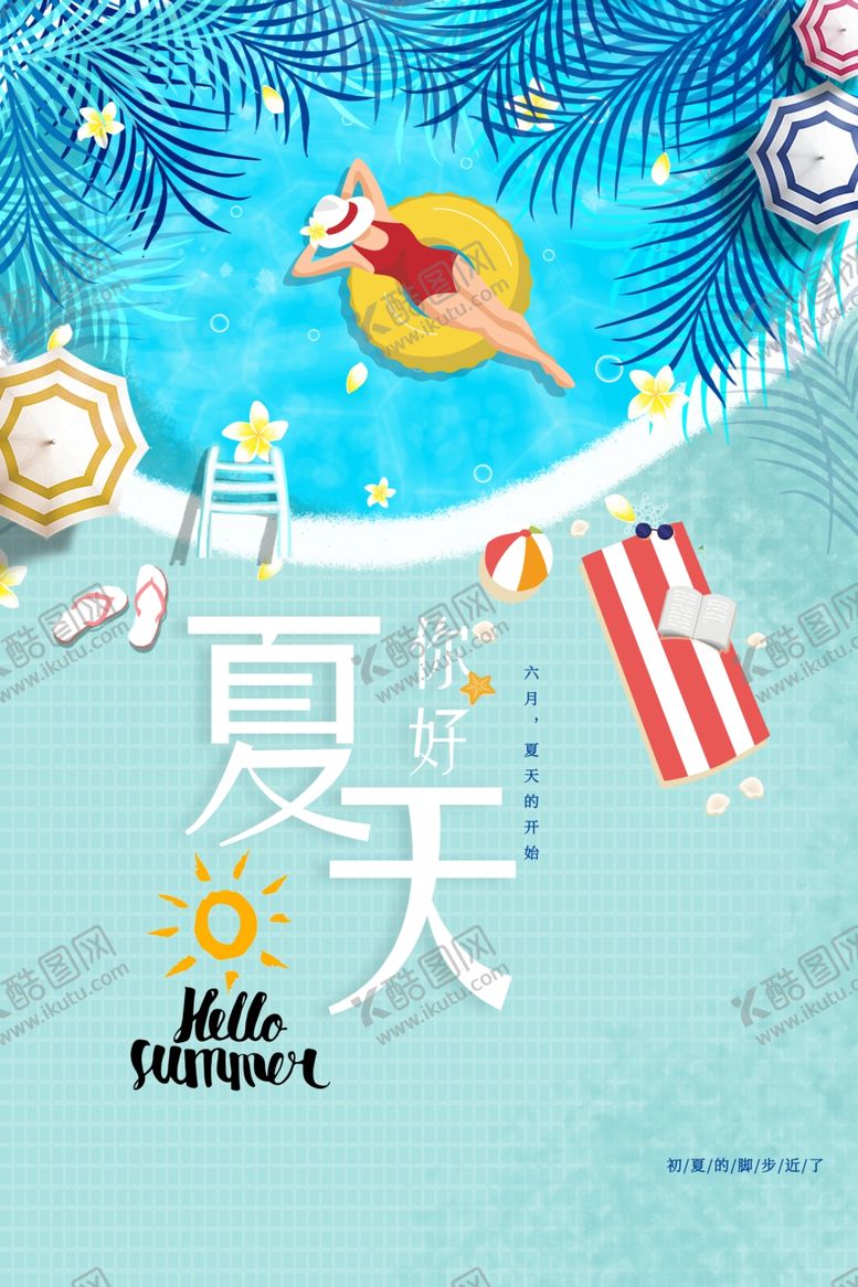 编号：42910504141332192140【酷图网】源文件下载-夏天游泳海报素材
